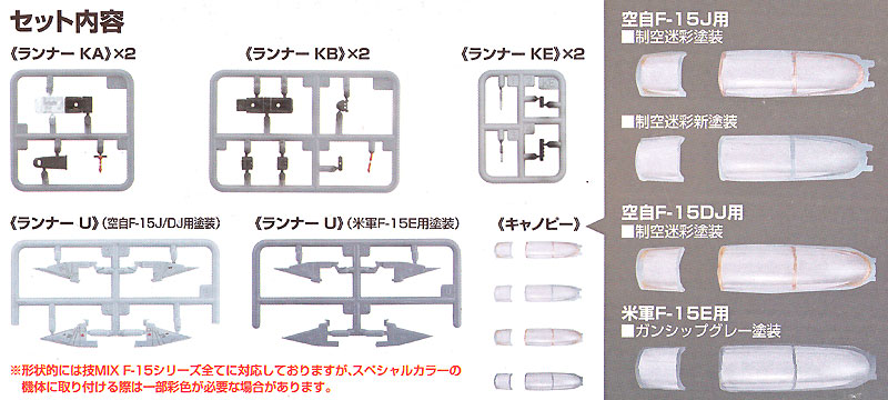 F-15 オープンキャノピーセット プラモデル (トミーテック 技MIX No.AC917) 商品画像_1