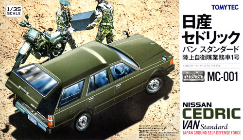 日産 セドリック バン スタンダード 陸上自衛隊業務車 1号 プラモデル (トミーテック Modelers Spirit Series No.MC-001) 商品画像