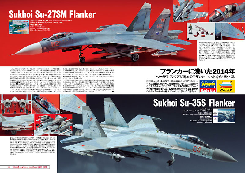 飛行機模型 アーカイヴス 2014-2015 本 (大日本絵画 航空機関連書籍 No.23163) 商品画像_2