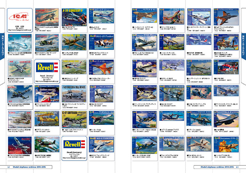 飛行機模型 アーカイヴス 2014-2015 本 (大日本絵画 航空機関連書籍 No.23163) 商品画像_3
