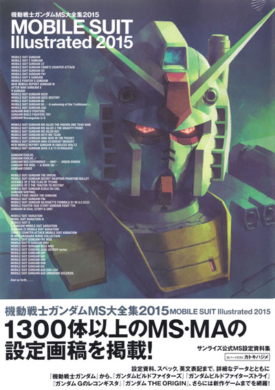 機動戦士ガンダム MS大全集 2015 本 (アスキー・メディアワークス 電撃HOBBY BOOKS No.865096) 商品画像