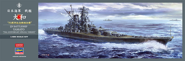 日本海軍 戦艦 大和 70周年記念特別仕様 プラモデル (ハセガワ 1/450 有名艦戦シリーズ No.SP334) 商品画像