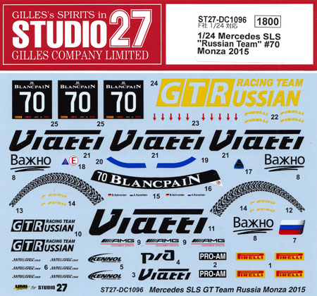メルセデス SLS チーム ロシア #70 モンツァ 2015 デカール (スタジオ27 ツーリングカー/GTカー オリジナルデカール No.DC1096) 商品画像