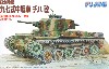 日本陸軍 九七式中戦車 チハ改
