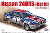 ニッサン 240RS '83 ニュージーランドラリー仕様