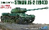 ソビエト重戦車 スターリン JS-2