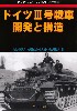 ドイツ 3号戦車 開発と構造