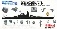 戦艦 武蔵用セット