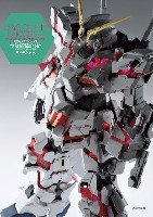 大日本絵画 モデルグラフィックス アーカイヴス ガンダムアーカイヴス プラス デイズ オブ ユニコーン 2