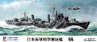 ピットロード 1/700 スカイウェーブ W シリーズ 日本海軍 橘型駆逐艦 橘