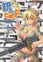 銃とれっと