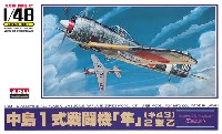 マイクロエース 1/48 AIRPLANE SERIES 中島 一式戦闘機 隼 2型乙