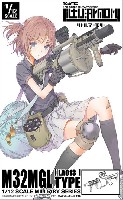 トミーテック リトルアーモリー （little armory） M32MGLタイプ