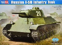 ホビーボス 1/35 ファイティングビークル シリーズ ロシア T-50 軽戦車