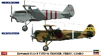 川崎 キ10 九五式戦闘機 2型 コンボ  (2機セット)