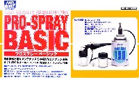 プロスプレー ベーシック