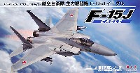 プラッツ 航空自衛隊機シリーズ 航空自衛隊 主力戦闘機 F-15J イーグル