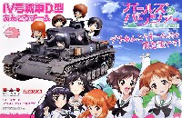 4号戦車D型 あんこうチーム プチあんこうチーム付き限定版です！