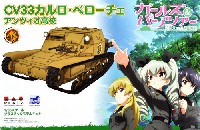 CV33 カルロ・ベローチェ アンツィオ高校