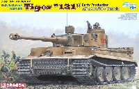 ドイツ 重戦車 ティーガー 1 初期生産型 第504重戦車大隊 131 チュニジア