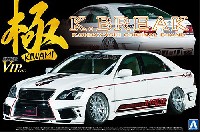 アオシマ 1/24 スーパーVIPカー 極シリーズ K-BREAK 18クラウン ハイパーゼロカスタム Ver.1