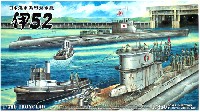 アオシマ 1/350 アイアンクラッド 日本海軍 丙型潜水艦 伊52