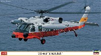 ハセガワ 1/72 飛行機 限定生産 UH-60J 海上自衛隊