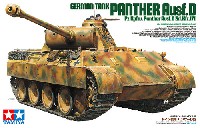 タミヤ 1/35 ミリタリーミニチュアシリーズ ドイツ戦車 パンサーD型