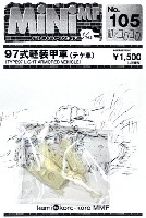 97式軽装甲車 (テケ車)