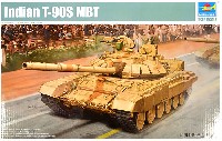 トランペッター 1/35 AFVシリーズ インド T-90S 主力戦車