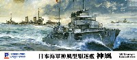 ピットロード 1/700 スカイウェーブ W シリーズ 日本海軍 神風型駆逐艦 神風 (特殊潜航艇 海龍 2隻付属)