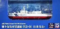 海上保安庁 つがる型巡視船 PLH-06 おきなわ