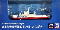 ピットロード 塗装済完成品モデル 海上保安庁 つがる型巡視船 PLH-62 いしがき