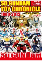 SDガンダム トイクロニクル 1988-2015 -元祖SD-SDX編-