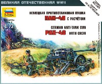 ズベズダ （Zvezda） ART OF TACTIC ドイツ 対戦車砲 Pak40 w/クルー