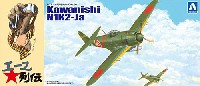 アオシマ 1/72 エース列伝 川西 紫電改 第343航空隊戦闘 701 維新隊