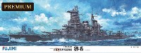 フジミ 1/350 艦船モデル 旧日本海軍 高速戦艦 榛名 プレミアム