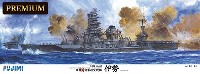 フジミ 1/350 艦船モデル 旧日本海軍 航空戦艦 伊勢 プレミアム