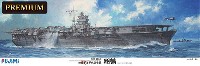 フジミ 1/350 艦船モデル 旧日本海軍 航空母艦 翔鶴 プレミアム