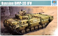 トランペッター 1/35 ＡＦＶシリーズ ロシア BMP-2D 歩兵戦闘車