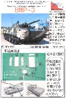 マツオカステン 1/144 オリジナルレジンキャストキット （AFV） BMP-3