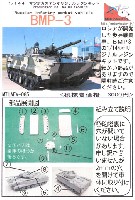 BMP-3