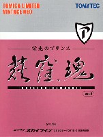 トミーテック 荻窪魂 （トミカリミテッド ヴィンテージ） ニッサン スカイライン 2000 ターボ GT-E・S 試作実験車