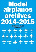 大日本絵画 航空機関連書籍 飛行機模型 アーカイヴス 2014-2015