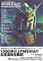 アスキー・メディアワークス 電撃HOBBY BOOKS 機動戦士ガンダム MS大全集 2015