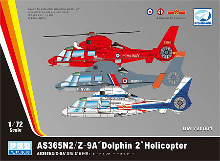 AS365N2/Z-9A ドーファン 2 ヘリコプター プラモデル (ドリームモデル 1/72 航空機モデル No.DM720001) 商品画像