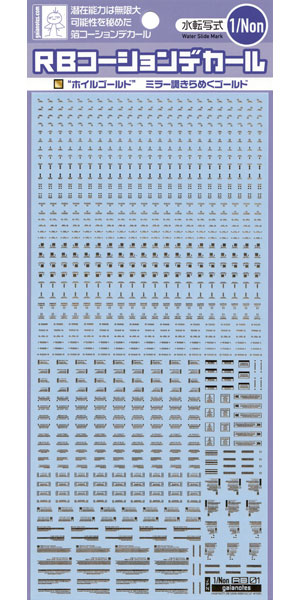 RB コーションデカール ホイルゴールド デカール (ガイアノーツ NCデカール 05 （ガイアノーツ特別仕様） No.77014) 商品画像