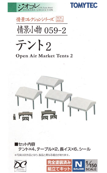 テント 2 プラモデル (トミーテック 情景コレクション 情景小物シリーズ No.059-2) 商品画像