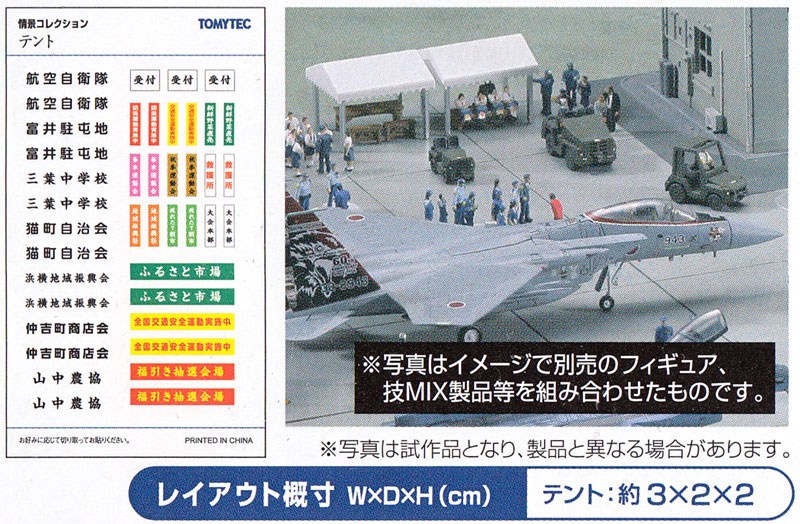 テント 2 プラモデル (トミーテック 情景コレクション 情景小物シリーズ No.059-2) 商品画像_2