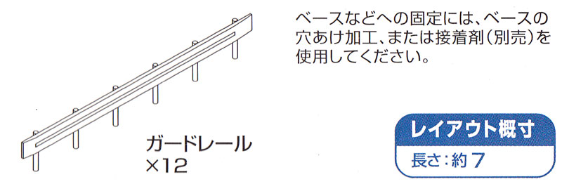 ガードレール B プラモデル (トミーテック 情景コレクション 情景小物シリーズ No.121) 商品画像_2